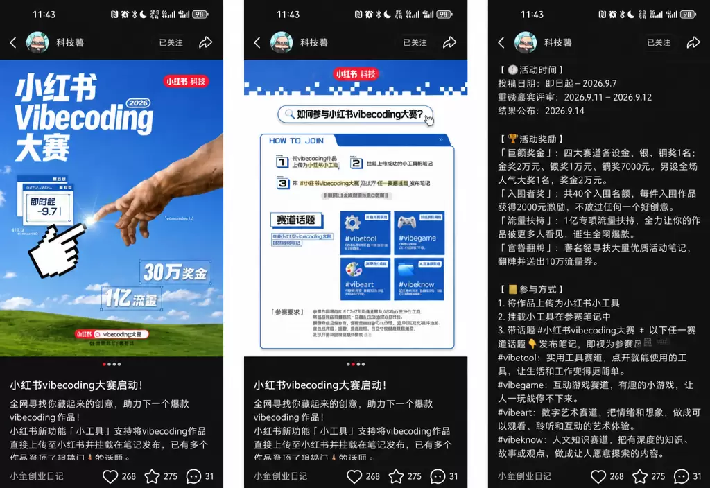 看图，小红书vibe coding大赛开始了，30万奖金和一-小鱼项目网