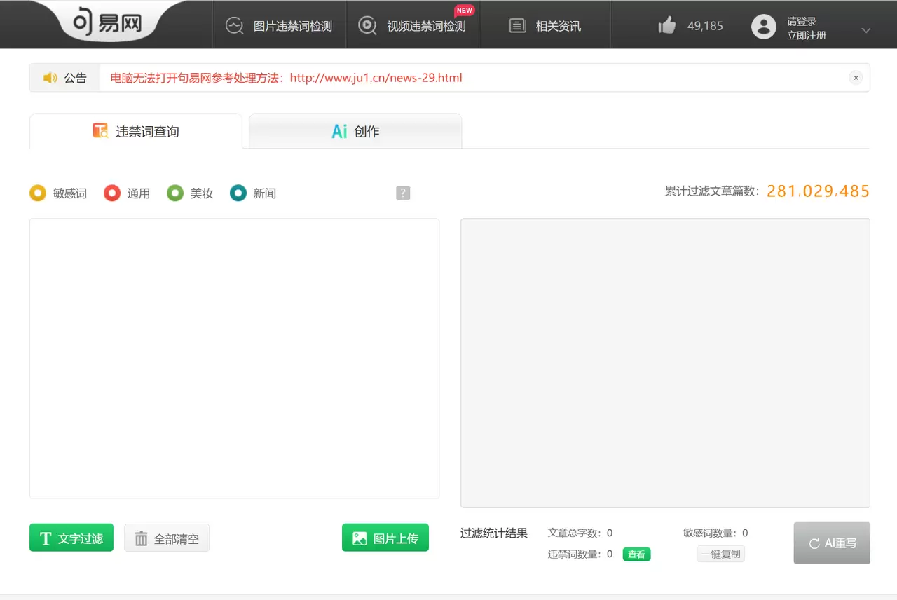 **今天给大家推荐2个公众号违禁词检测工具** **一个是句-小鱼项目网