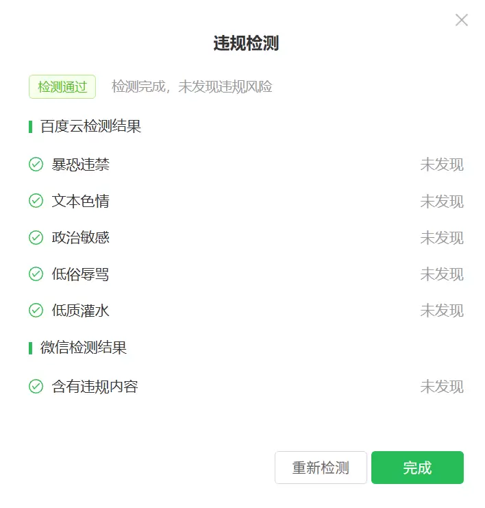 **今天给大家推荐2个公众号违禁词检测工具** **一个是句-小鱼项目网