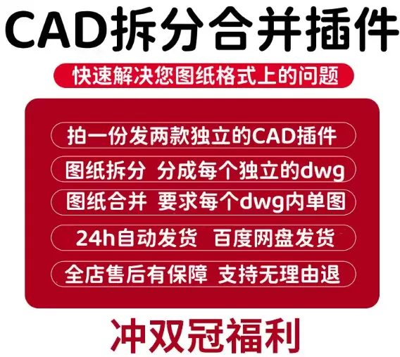 **淘宝选品34：**产品：CAD批量打印插件dwg 店铺链-小鱼项目网