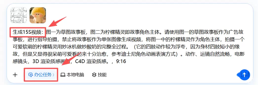 豆包一次生成15秒视频 打开豆包，切到“办公任务”，上传参考-小鱼项目网