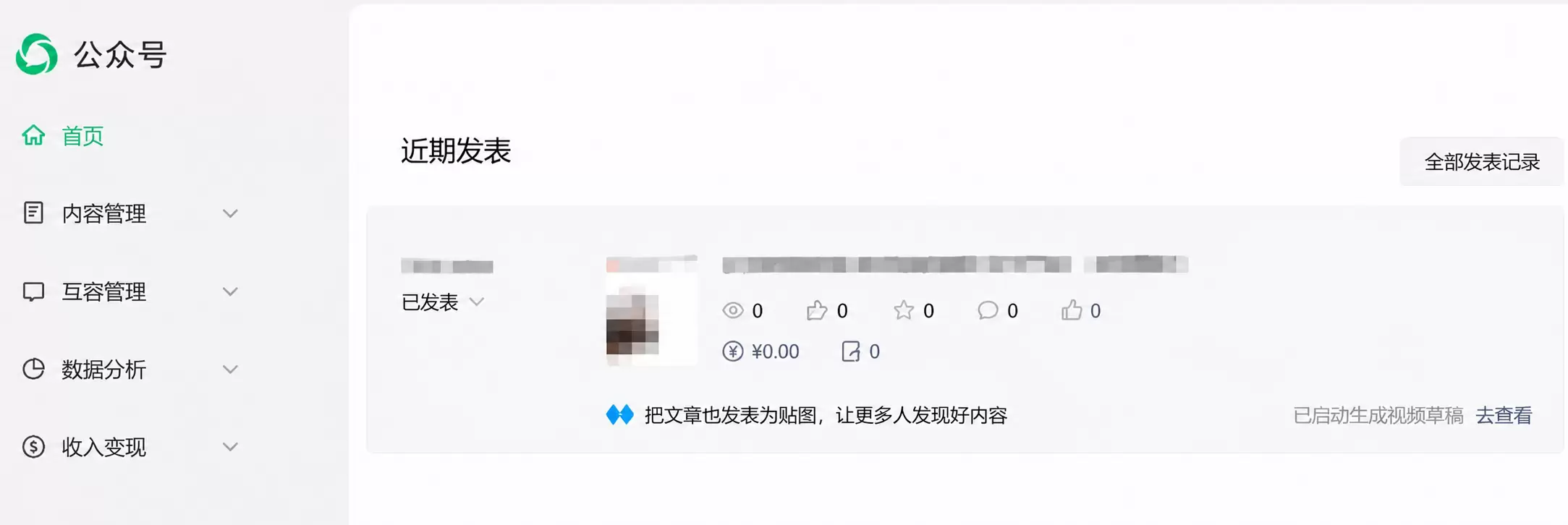 看图，公众号出了新功能：发文章后-小鱼项目网