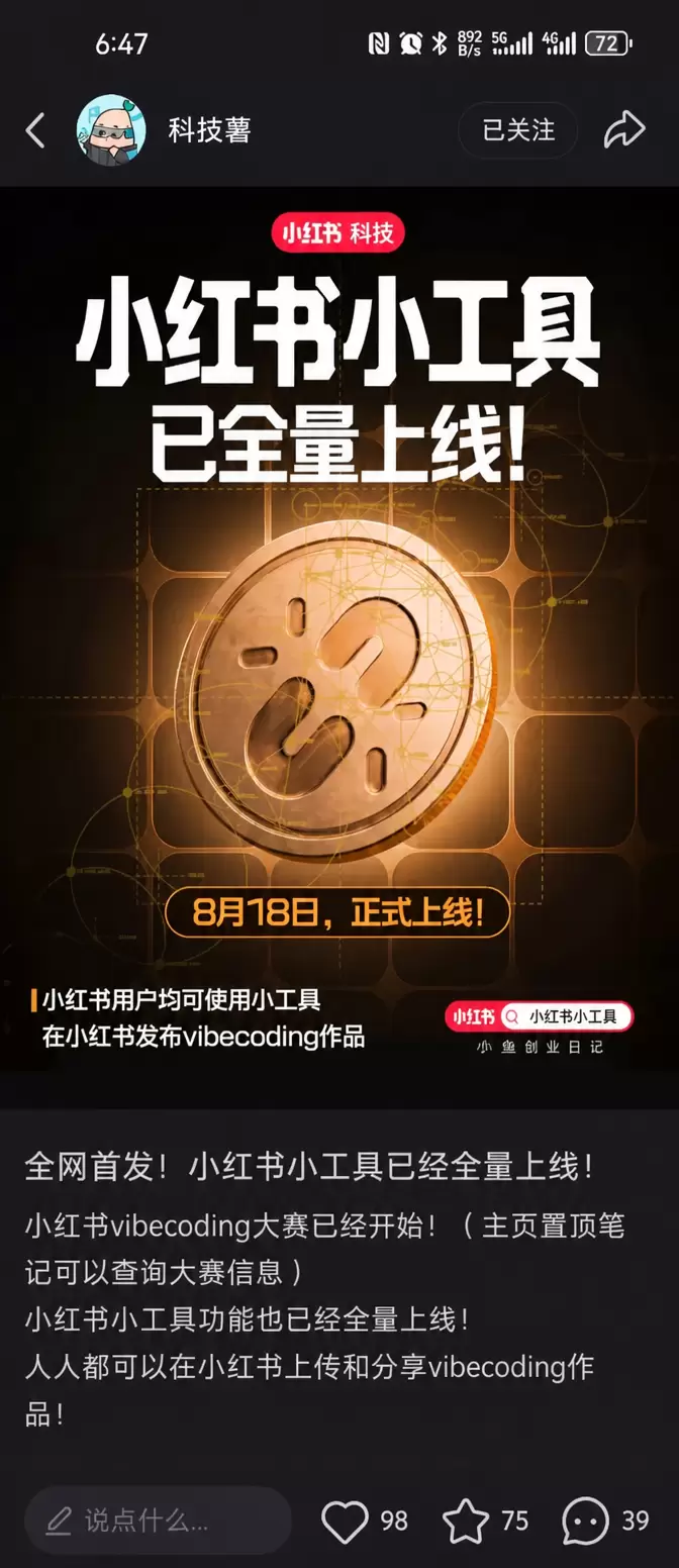 小红书的小工具已经全量上线了，每个人可以发布小工具了 有开发-小鱼项目网