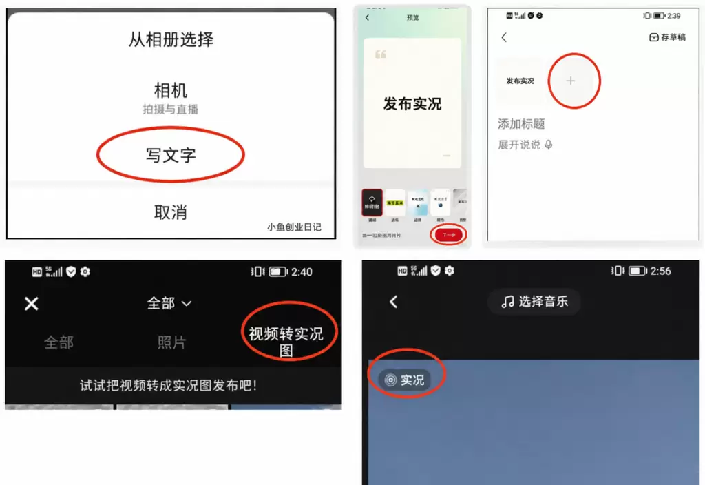 关于小红书，还有一个新的流量口子 这个口子就是安卓手机也可以-小鱼项目网
