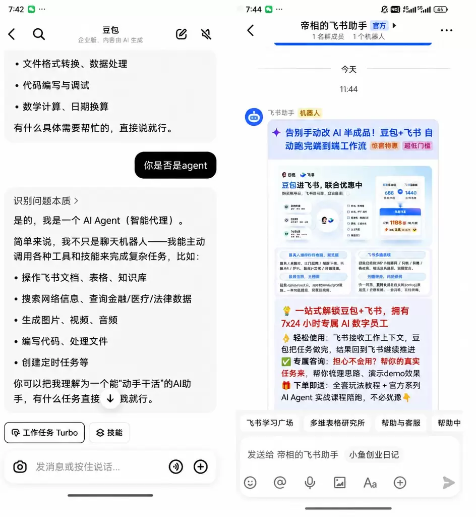 看图，飞书现在接入豆包了，介绍上说可以创建agent跑通工作-小鱼项目网