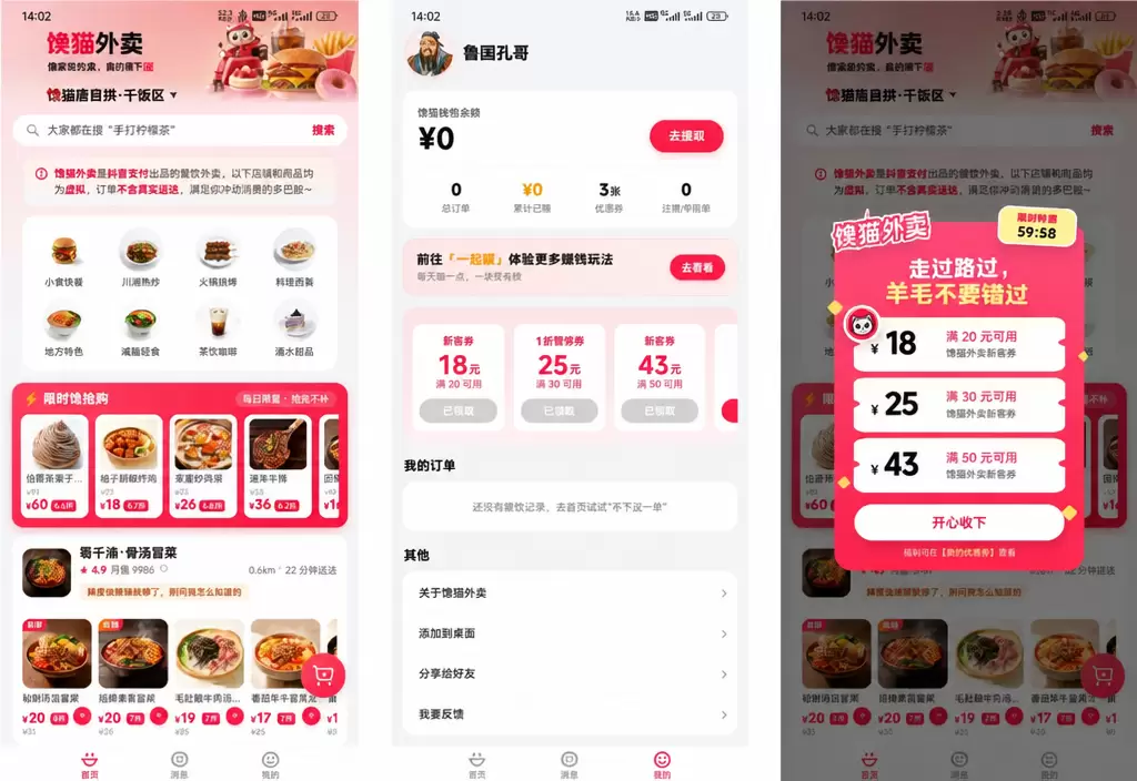 抖音上线了一个叫“馋猫外卖”的功能 点单、领券、等骑手、-小鱼项目网
