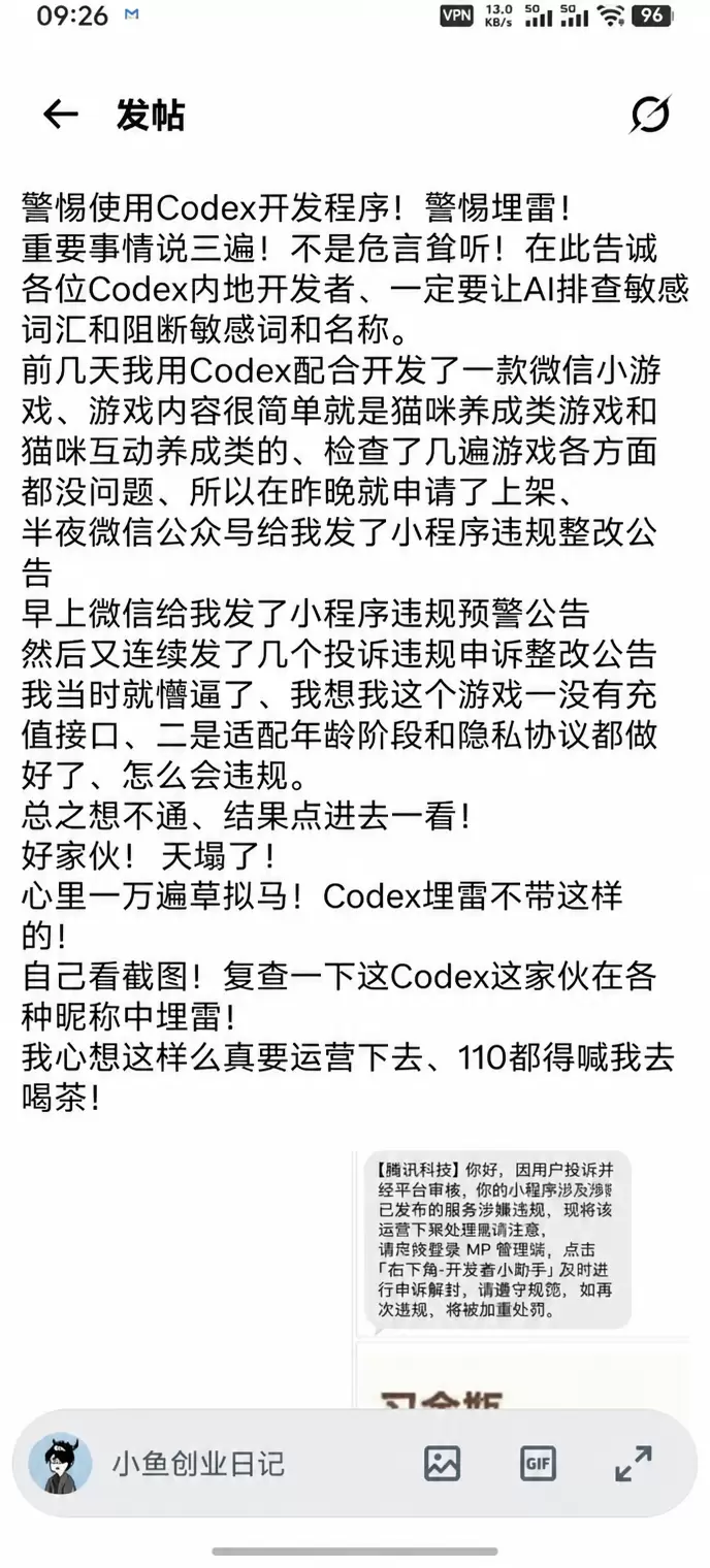 关于小程序开发，我这里说一个注意点 你在用Codex、wor-小鱼项目网