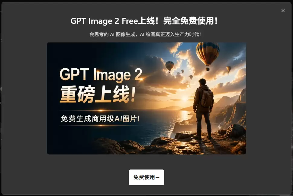 **今天小鱼给大家分享3个能免费体验GPT Image 2的-小鱼项目网
