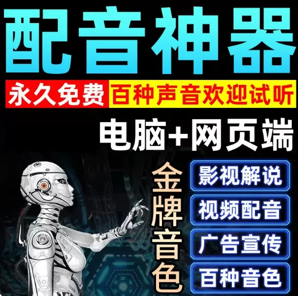 **淘宝选品35：**产品：配音软件文字合成AI语音解说神器-小鱼项目网