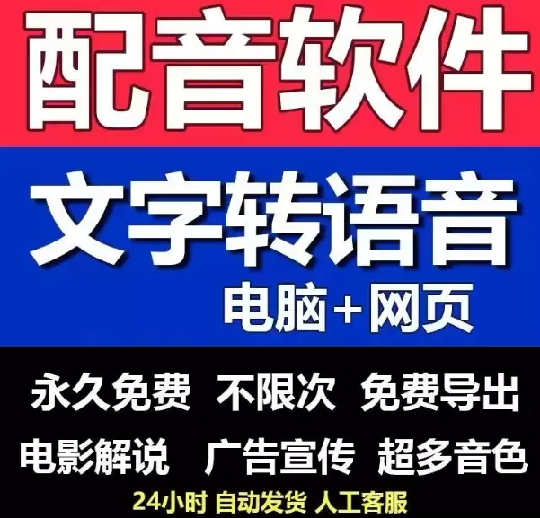 **淘宝选品35：**产品：配音软件文字合成AI语音解说神器-小鱼项目网