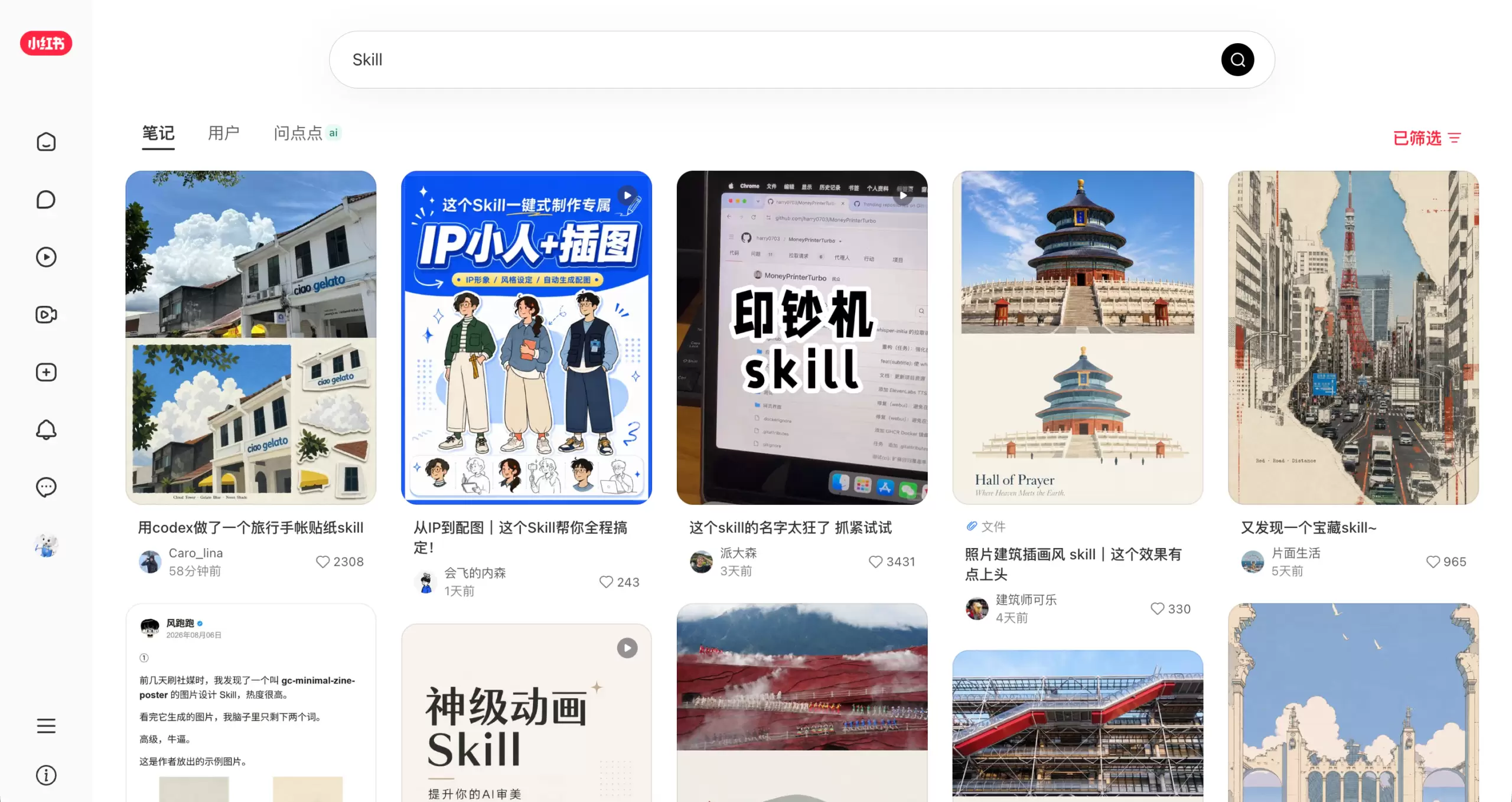 一周刷屏！Skill 已经成为小红书新晋 AI 风口 小红书-小鱼项目网