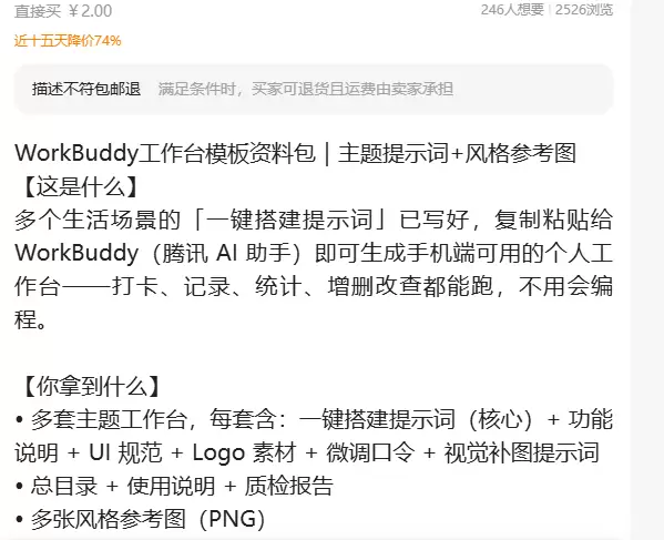 虚拟产品 438. WorkBuddy工作台模板资料包 多个-小鱼项目网