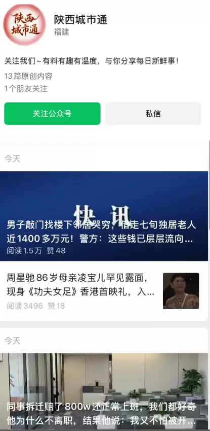 **公众号爆文方向80：**这种某某地的城市服务号，不用原创-小鱼项目网