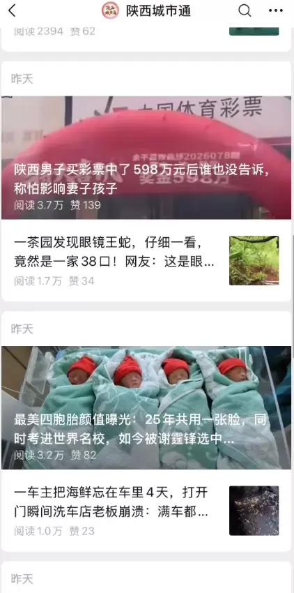 **公众号爆文方向80：**这种某某地的城市服务号，不用原创-小鱼项目网