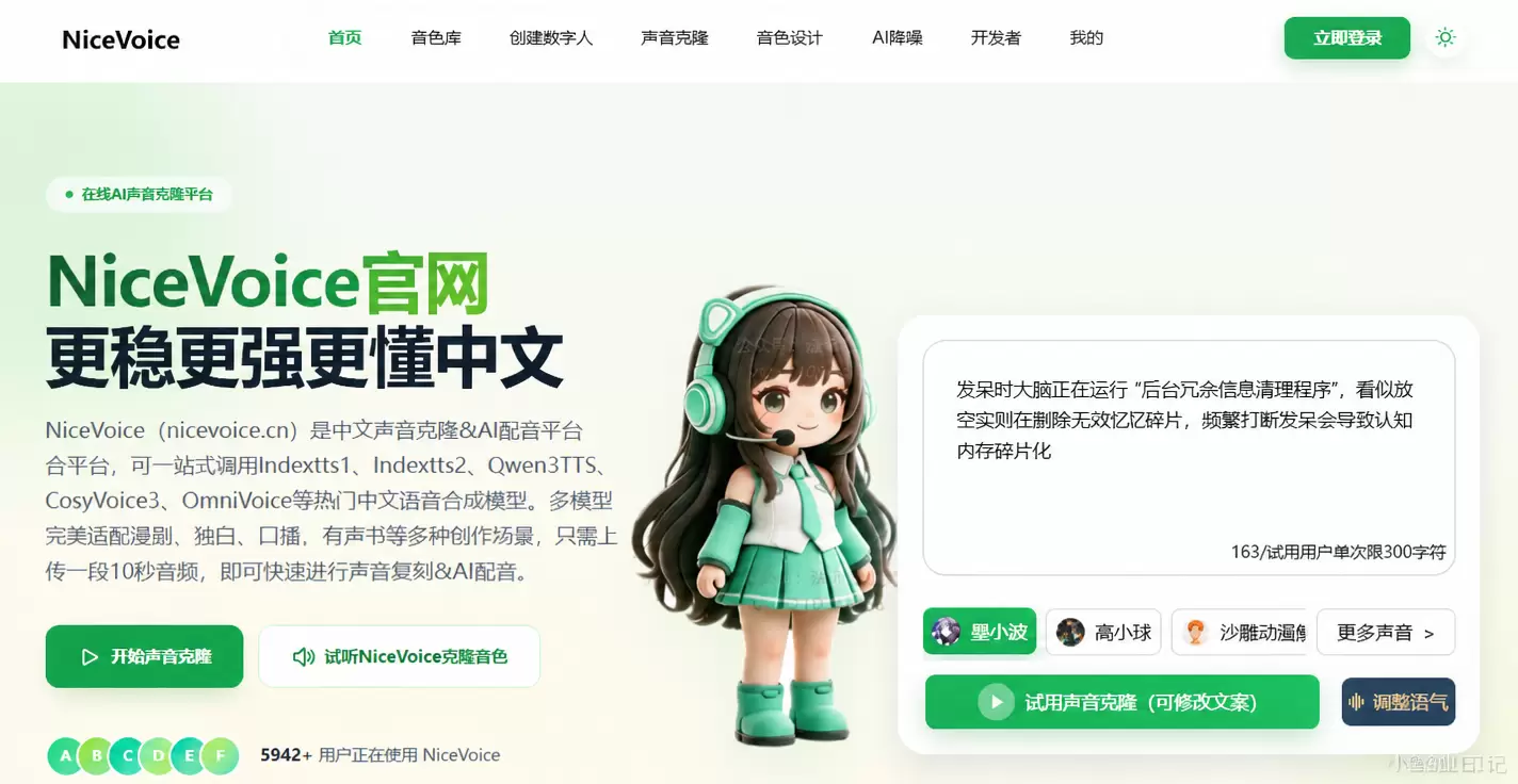 看图，给大家分享一个在线AI配音网站 这个网站打开后，先注册-小鱼项目网