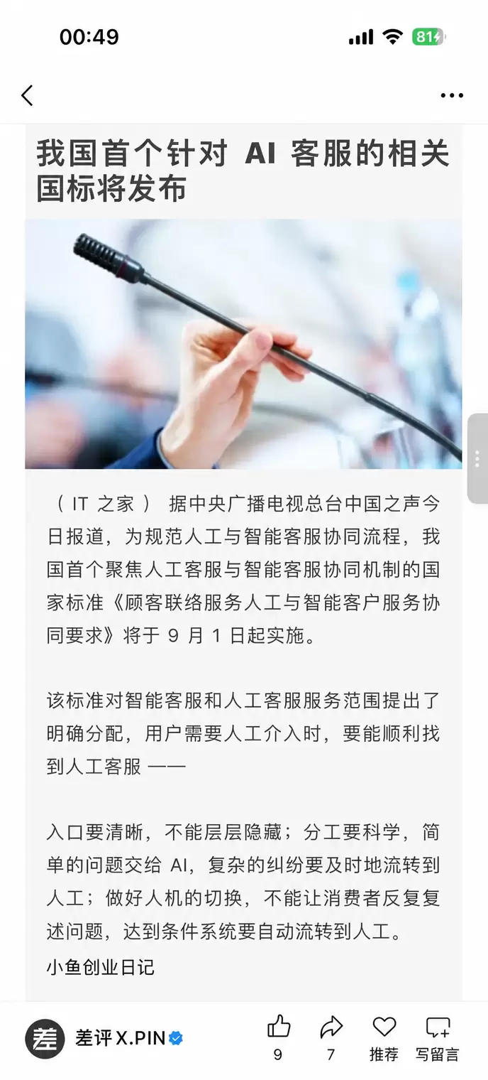 看图，群里做电商的，或者已经用AI客服的群友-小鱼项目网