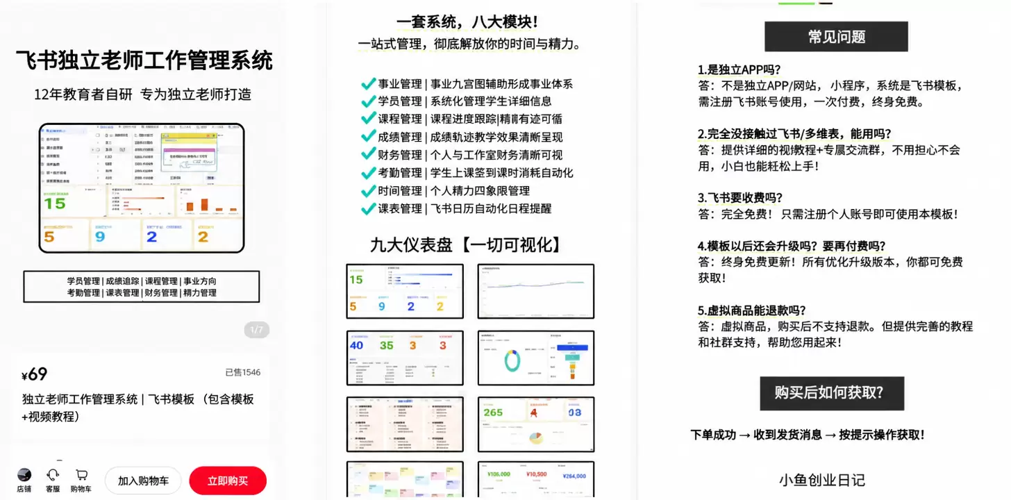 看图，这是一套基于飞书多维表格搭建的独立老师工作管理系统模板-小鱼项目网