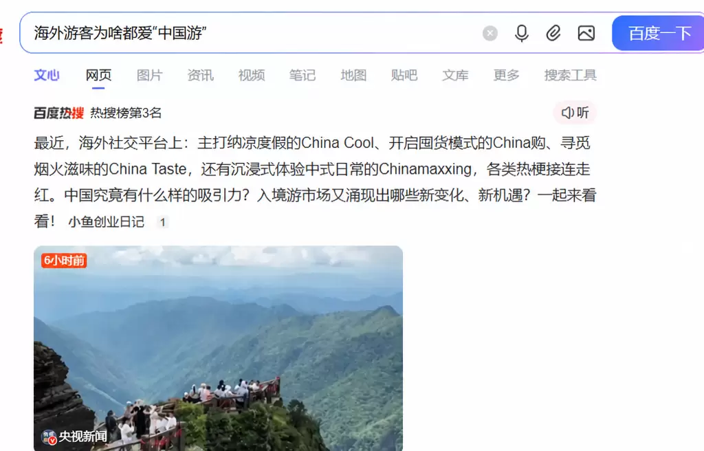 不知道大家有关注最近的热点嘛？关于入境游的新闻出现很多次 这-小鱼项目网