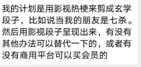 小鱼你好，有没有免费影视热梗网站？把影视片段剪成玄学段子发短-小鱼项目网