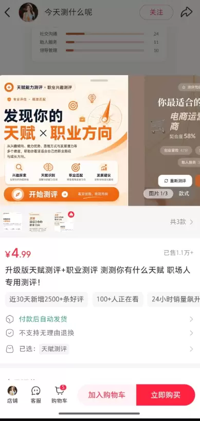 **高客单玄学5： **测一测天赋也是玄学的一个方向 比如这-小鱼项目网