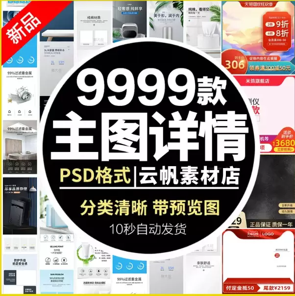 **淘宝选品36：**产品：淘宝美工PSD设计模板 店铺链接-小鱼项目网