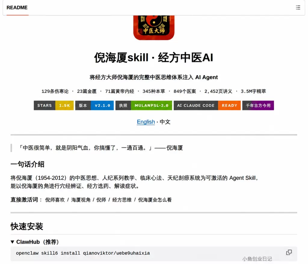大家看图，分享一个把经方辨证做成 AI Skill 的案例-小鱼项目网