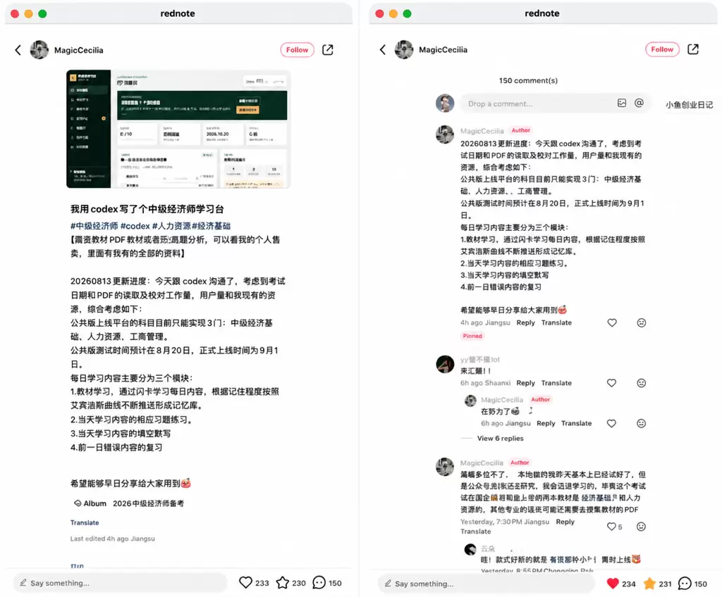 看图，刷到一个用 Codex 做的中级经济师学习台，把教材-小鱼项目网