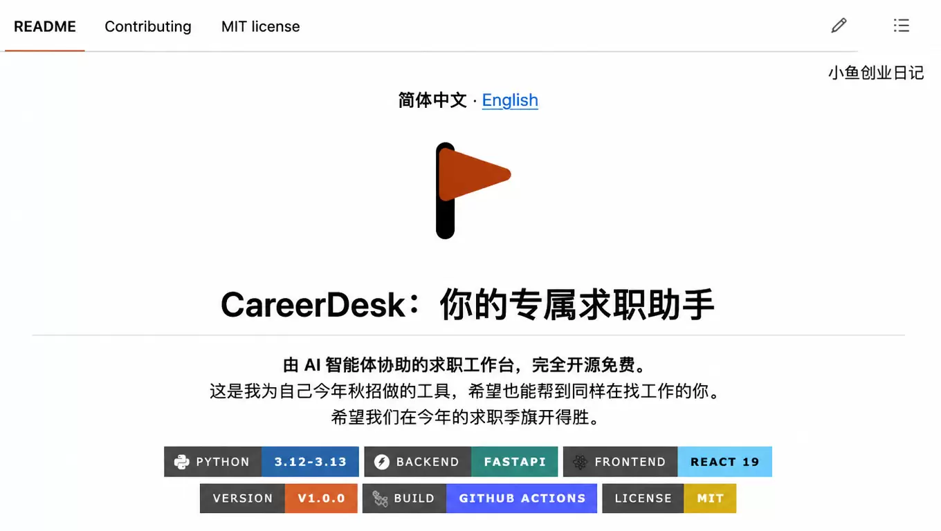 这里再分享一个品，就是秋招海投很容易乱，有人把岗位、-小鱼项目网
