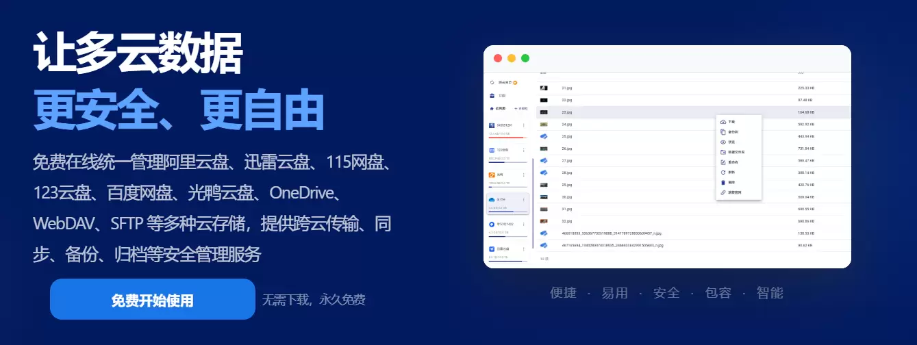 虚拟产品 52. 跨网盘传输神器 支持阿里云盘、百度网盘、1-小鱼项目网
