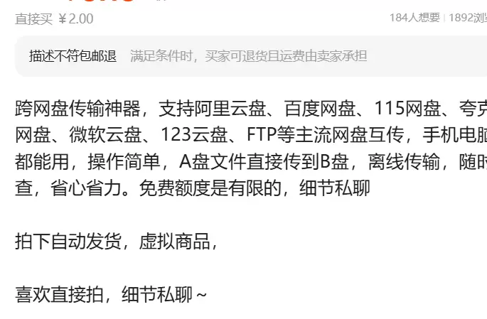 虚拟产品 52. 跨网盘传输神器 支持阿里云盘、百度网盘、1-小鱼项目网