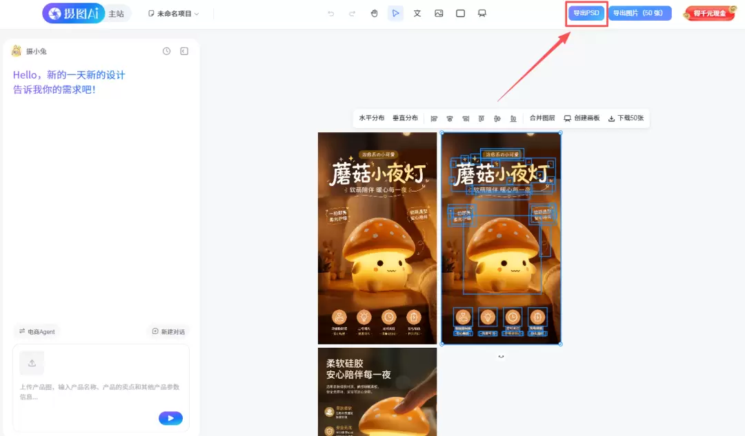 **今天小鱼给大家分享一个能把AI图片拆分并导出PSD的工具-小鱼项目网