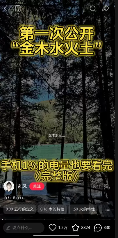 这是一个八字科普类视频， 这种内容可以小红书，抖音-小鱼项目网