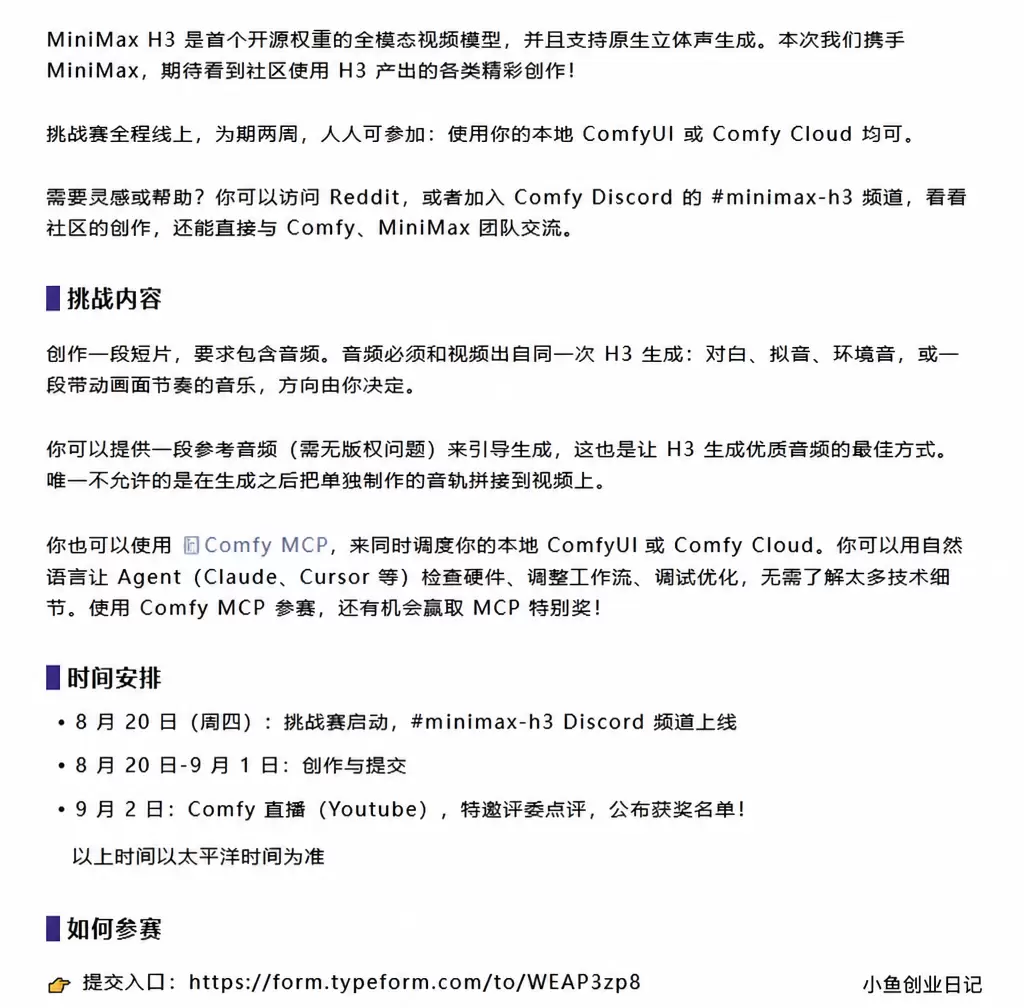 说个活动信息，ComfyH3SyncSound社区挑战赛，现-小鱼项目网