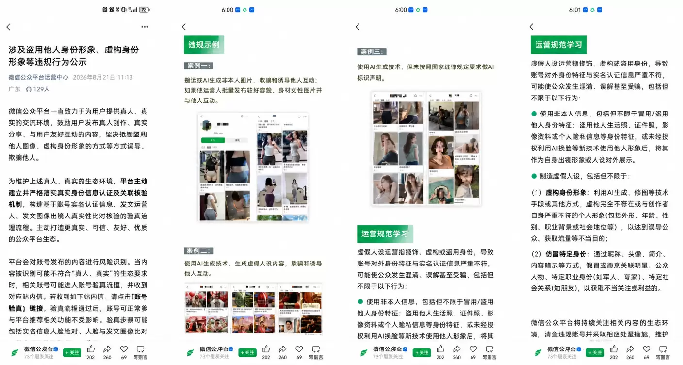 看图，群里做贴图的，要注意了 公众号出新规了！-小鱼项目网
