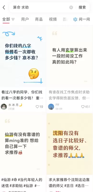 一个特别有用找同行的方法-求助贴 直接搜算命 求助 出来的就-小鱼项目网