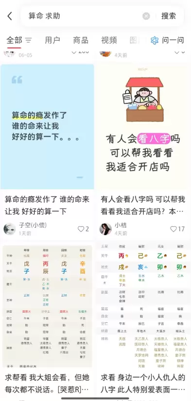 一个特别有用找同行的方法-求助贴 直接搜算命 求助 出来的就-小鱼项目网