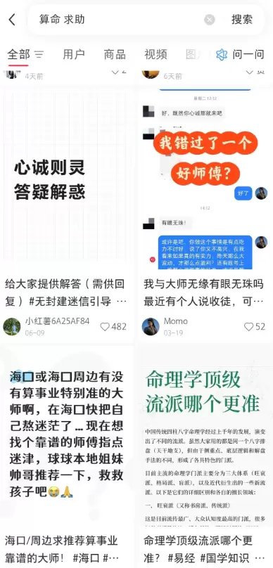 一个特别有用找同行的方法-求助贴 直接搜算命 求助 出来的就-小鱼项目网