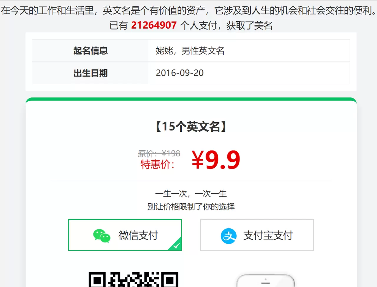 小鱼严选搞钱信息差：起名，一个坚挺的躺赚业务-小鱼项目网