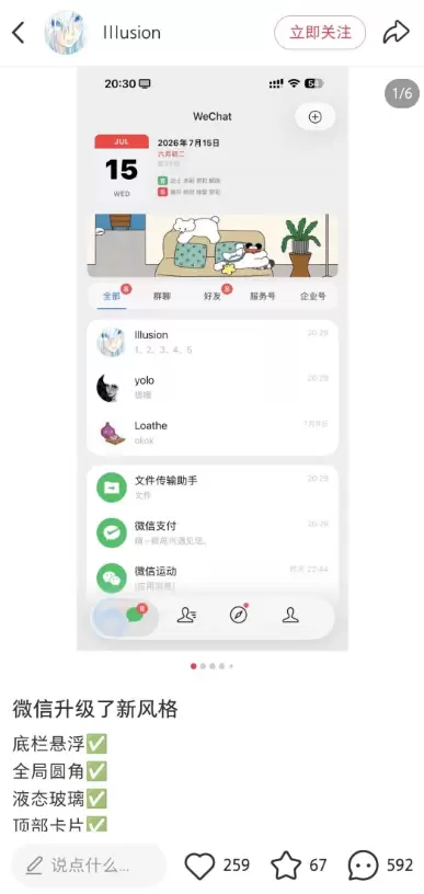**赚钱点子112：**微信主题玩出iPhone风格，这位博-小鱼项目网
