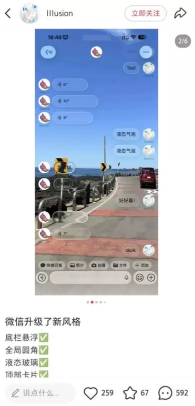 **赚钱点子112：**微信主题玩出iPhone风格，这位博-小鱼项目网