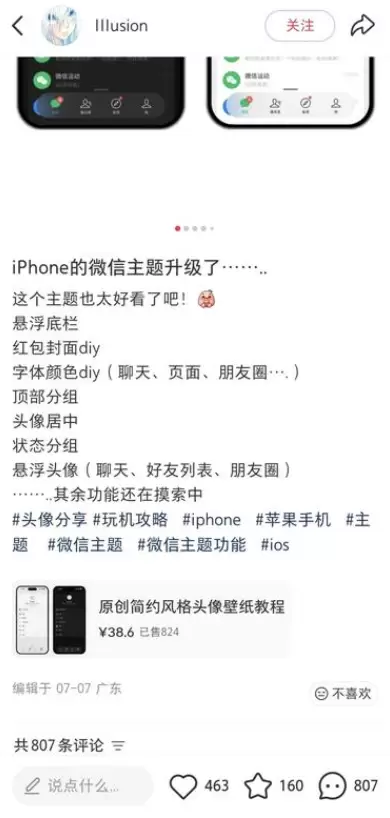 **赚钱点子112：**微信主题玩出iPhone风格，这位博-小鱼项目网