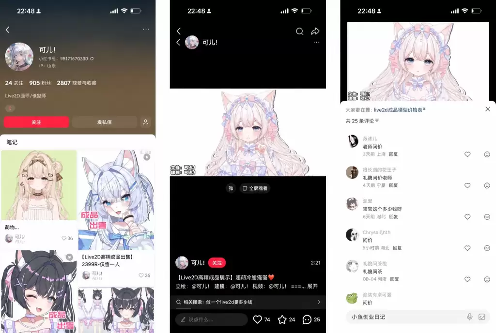 看图，发现了一个小众赛道，卖Live 2d模型 抖音刷到有人-小鱼项目网