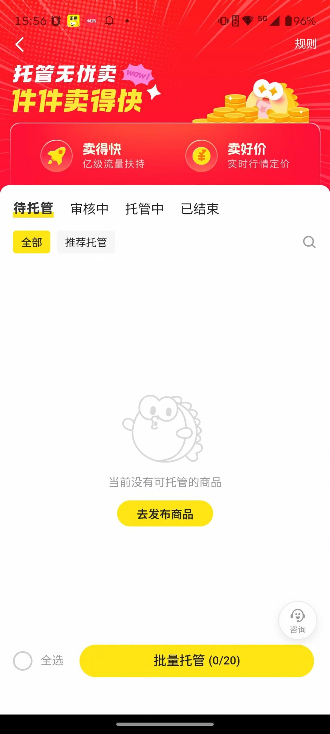 小鱼你好，闲鱼这个无忧卖是需要符合要求才能上架么，我点进去里-小鱼项目网