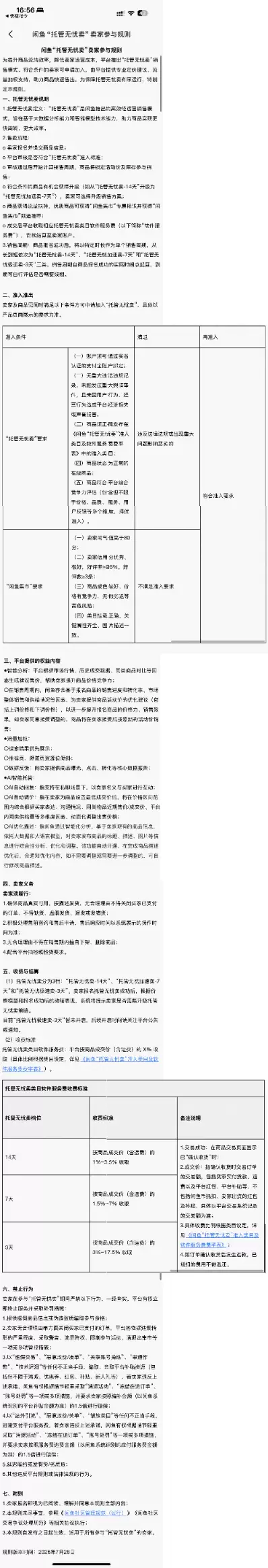 小鱼你好，闲鱼这个无忧卖是需要符合要求才能上架么，我点进去里-小鱼项目网