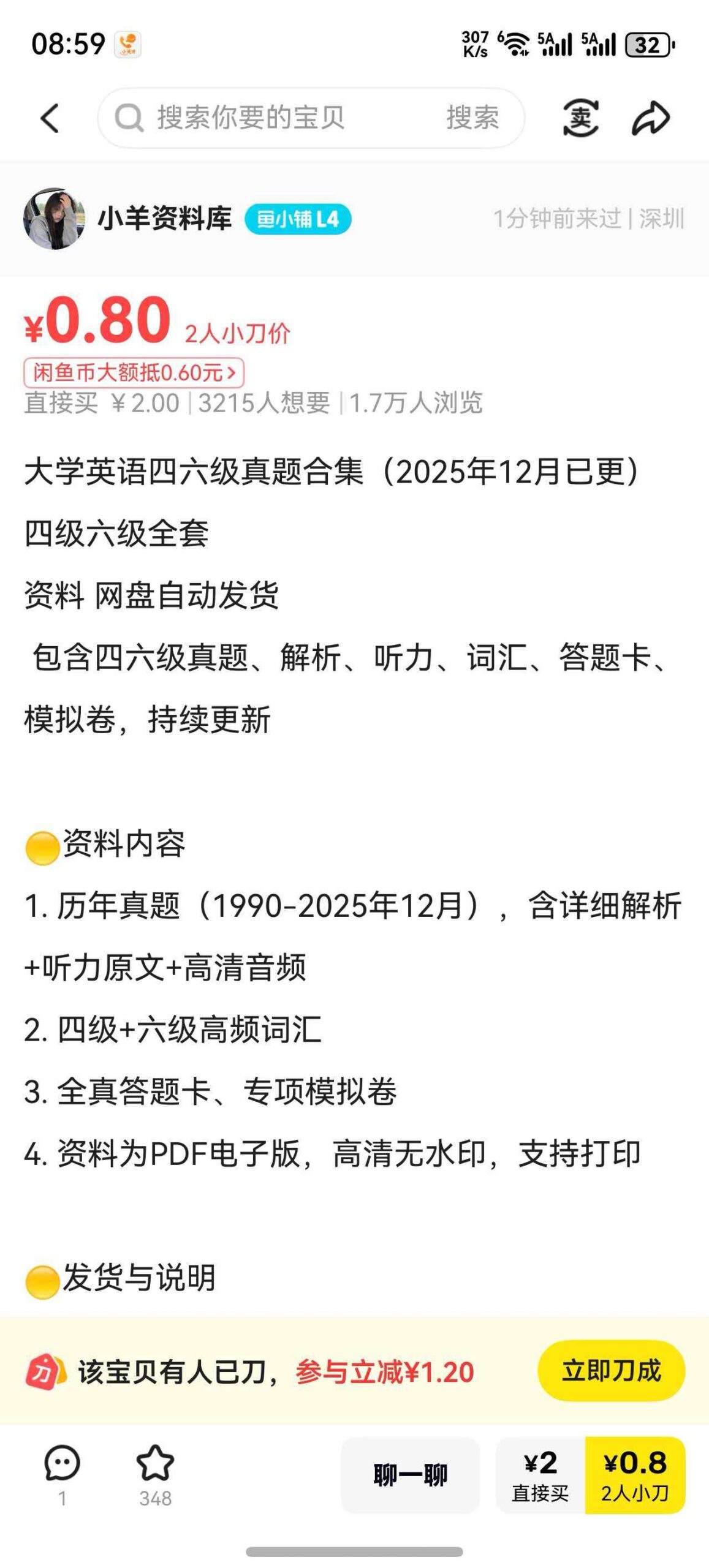 小鱼严选搞钱信息差：英语四六级真题变现-小鱼项目网