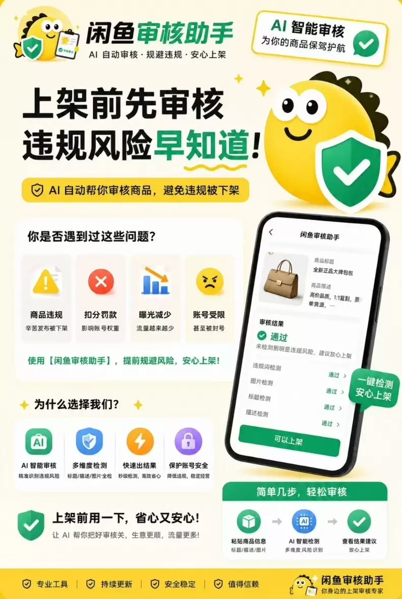 虚拟产品 442. 闲鱼上架前审核神器 链接：https:/-小鱼项目网