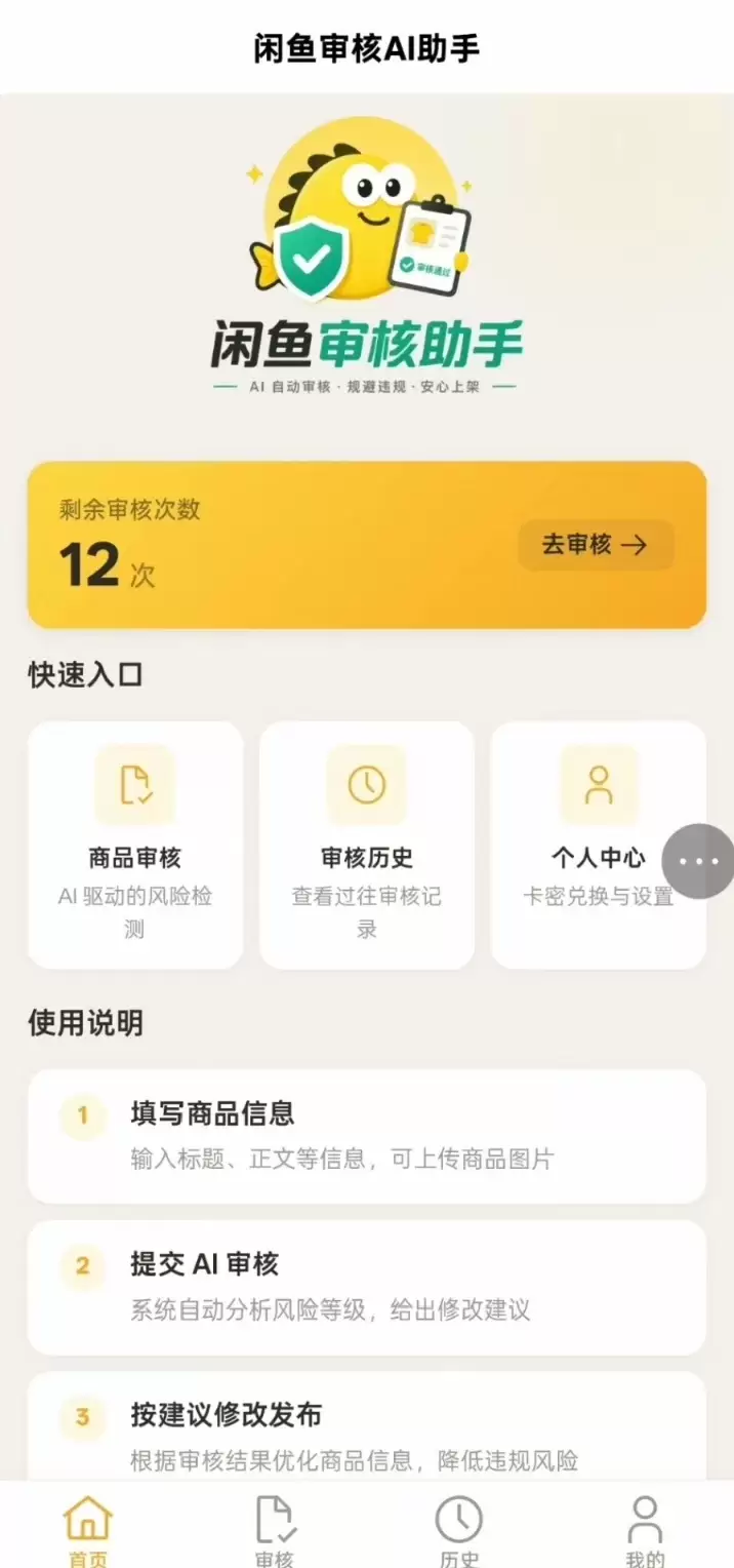 虚拟产品 442. 闲鱼上架前审核神器 链接：https:/-小鱼项目网