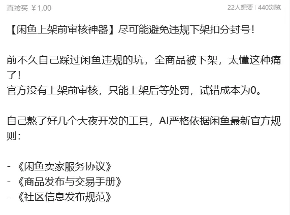 虚拟产品 442. 闲鱼上架前审核神器 链接：https:/-小鱼项目网