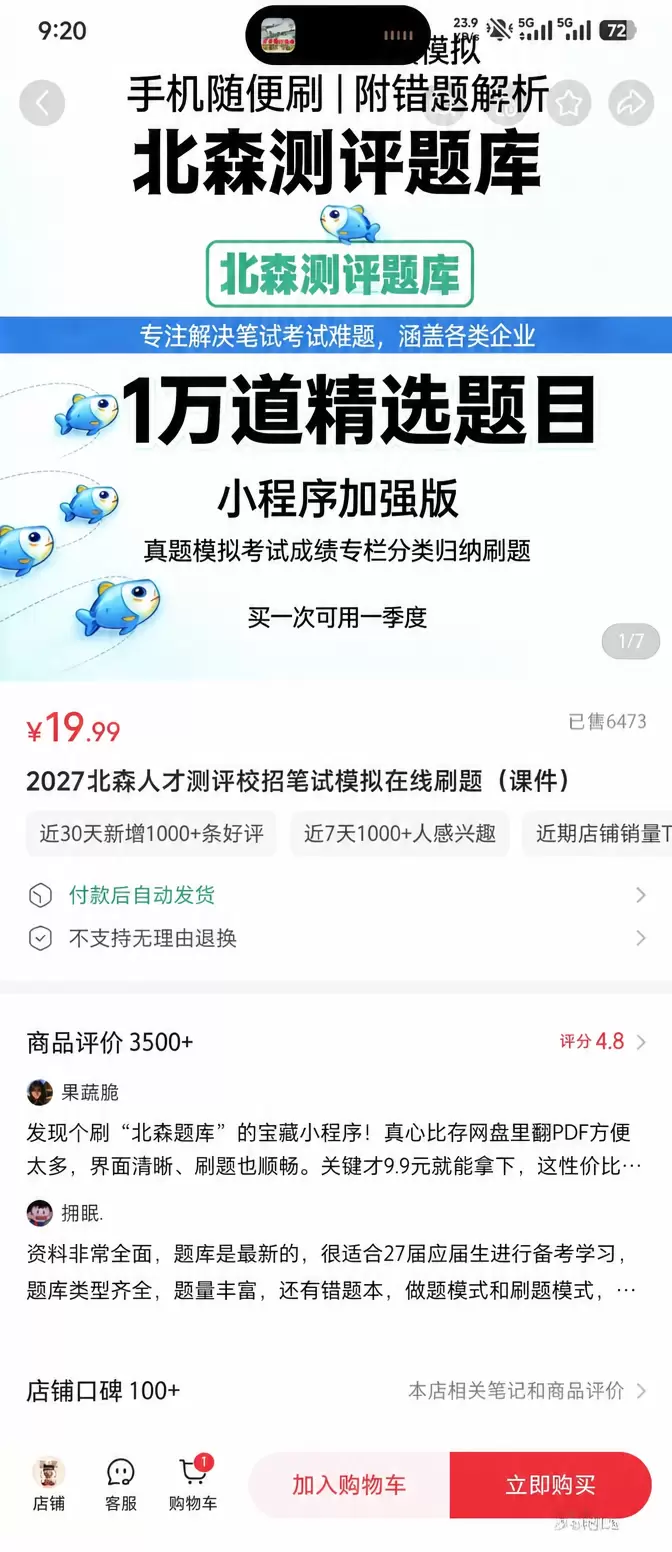 看图 发现一个很有意思的品，做一个笔试刷题的小程序上架到店铺-小鱼项目网