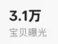 小鱼你好，闲鱼现在有两个爆品卖得不错，曝光 3 万左右-小鱼项目网